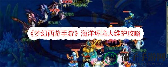 梦幻西游愚人节狂欢：海洋环境大维护攻略全解析