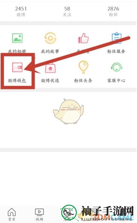《微博》积分兑换红包方法