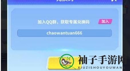 《最强潮玩团》兑换密钥2023