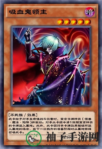 《游戏王决斗链接》吸血鬼卡组详解
