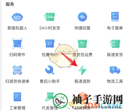 《拼多多商家版》极速退款设置方法