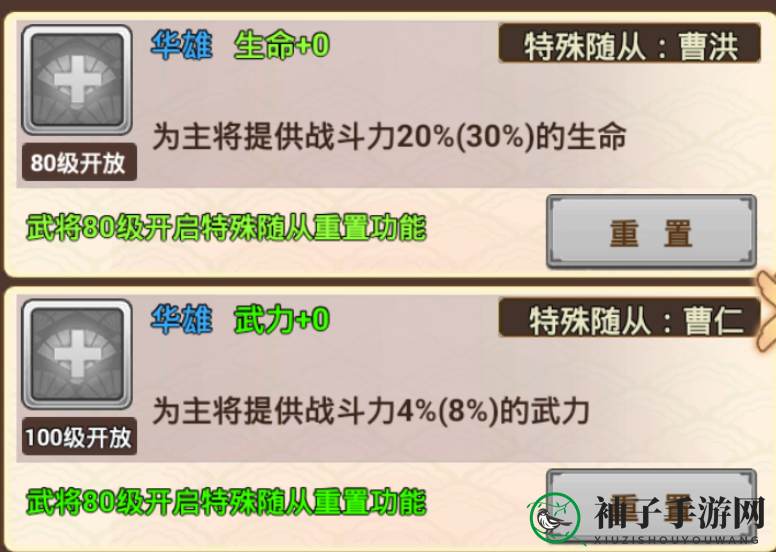 《真三国录》华雄技能属性缘分随从推荐