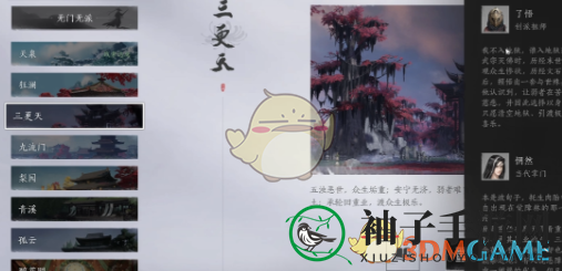 《燕云十六声》三更天签令方法