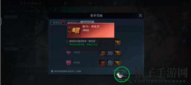 《真三国无双霸》公会天梯赛玩法介绍