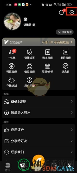 《木木记账》自动记账方法