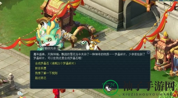 《梦幻西游》嘉年华梦晶石获得方法