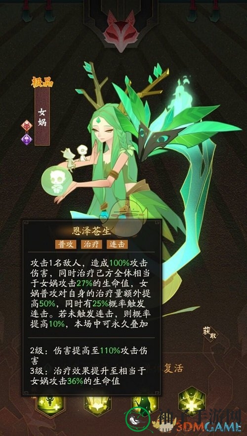 《神仙道3》妖族角色实力排行