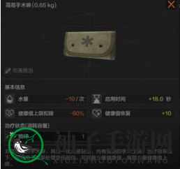 《暗区突围》基础手术包效果解析
