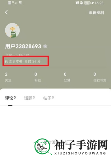 《番茄小说》查看阅读时长方法