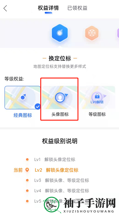 《百度地图》设置头像定位图标方法