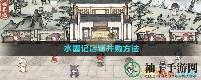 水墨秘境，一键解锁：揭秘《水墨记》研墨少女收购攻略