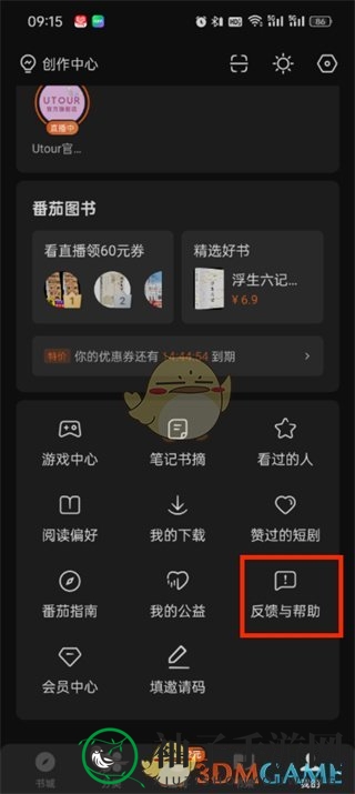 《番茄小说》uid查看方法