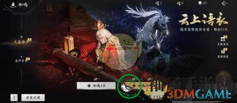 《燕云十六声》抽奖和鸣位置
