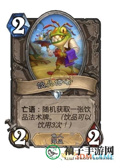 《炉石传说》饮品含义解释