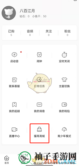 《猫耳fm》商城位置入口