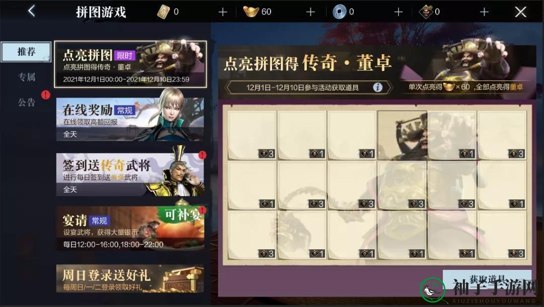 《真三国无双霸》董卓获取方法介绍
