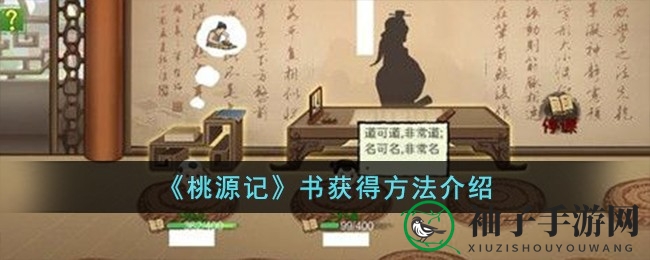 《桃源记》探险秘籍：揭秘神秘宝物书籍的寻宝之道