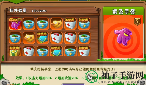 《植物大战僵尸2》紫色手套属性作用攻略