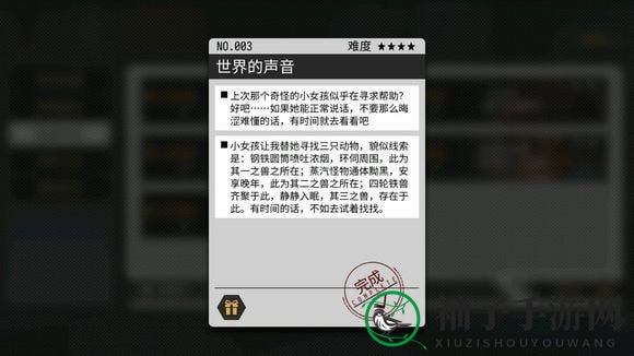 《VGAME：消零世界》神秘任务【世界的声音】攻略
