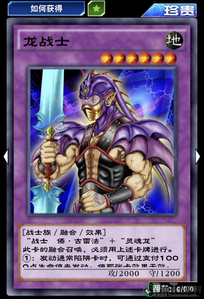 龙战士融合新英雄，游戏王决斗链接单卡解析揭秘