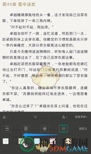 《熊猫看书》翻页模式设置方法