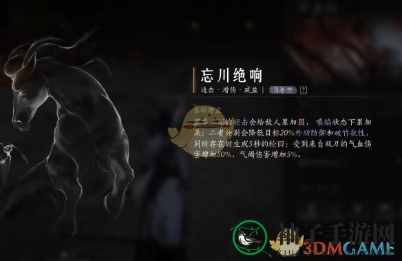 《燕云十六声》忘川绝响获得方法