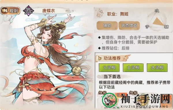 《最强祖师》唐蝶衣攻略