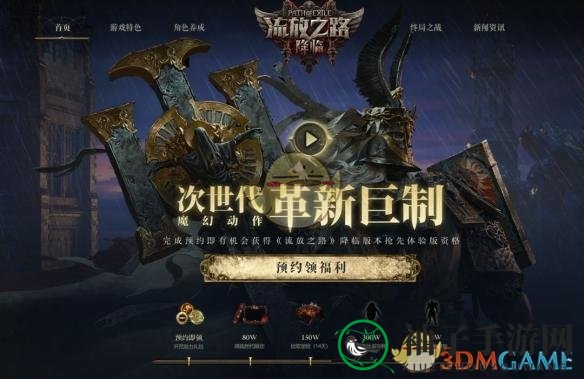 《流放之路2》上市时间揭秘