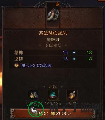 《暗黑破坏神：不朽》传奇装备属性解析攻略