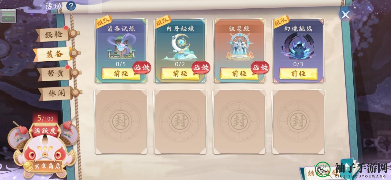 《玄中记》装备试炼玩法攻略