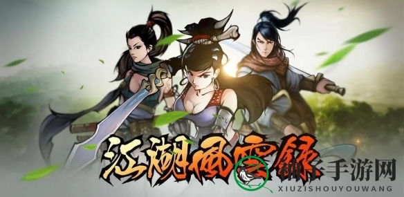 《江湖风云录》襄阳放蛇攻略详解