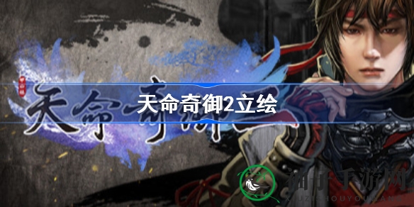 《天命奇御2》角色图鉴揭晓：探寻侠士们的独特魅力与命运之谜
