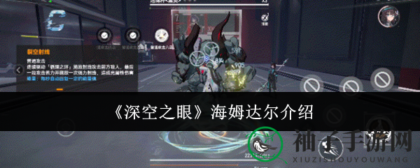 《深空之眼》揭秘：战神双面女神海姆达尔，技能解析与实战攻略大放送