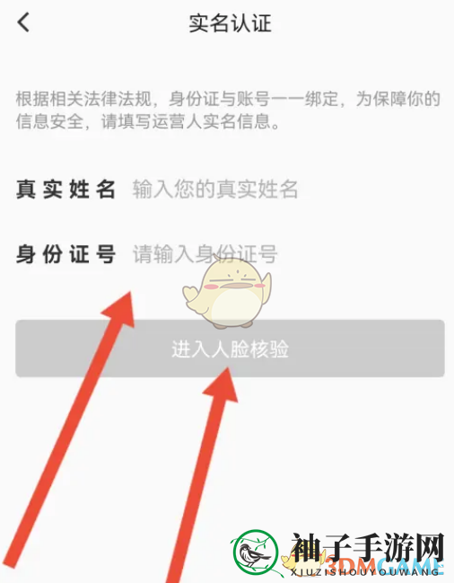 《咪咕视频》实名认证方法