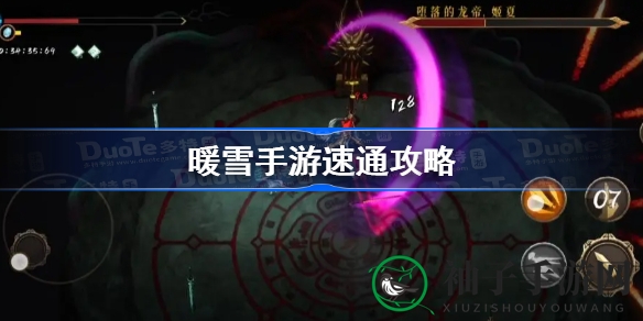 暖雪手游速通攻略：两局通关秘籍大揭秘，轻松享受全新游戏体验