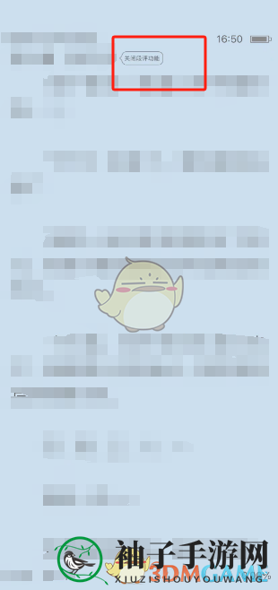 《晋江小说阅读》关闭段评方法
