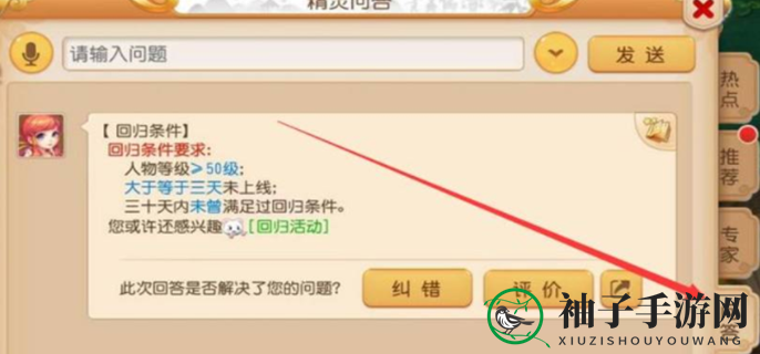 《梦幻西游手游》回归天数计算攻略