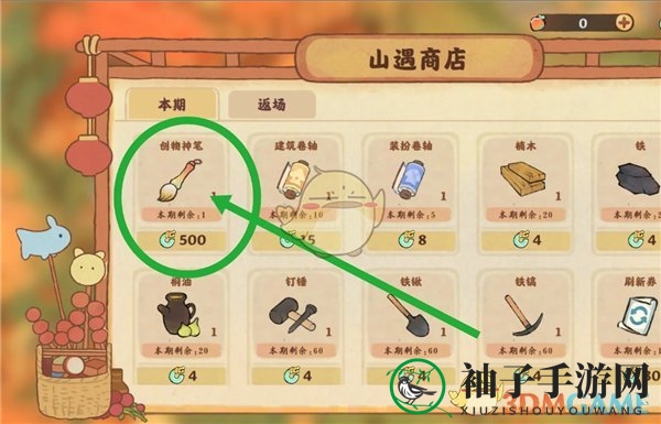 《桃源深处有人家》创世神笔获取以及使用方法