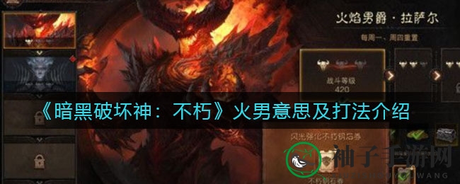 不朽火男挑战攻略：420战力门槛，解锁宝石宝藏之旅