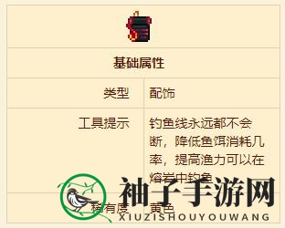 《泰拉瑞亚》防熔岩渔具袋配饰介绍