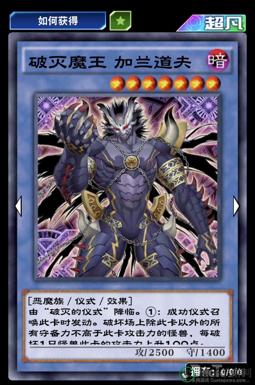 《游戏王：决斗链接》国服新卡揭秘：破灭魔王加兰道夫魅力无限