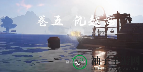 《燕云十六声》侠迹卷五暮云何物任务攻略