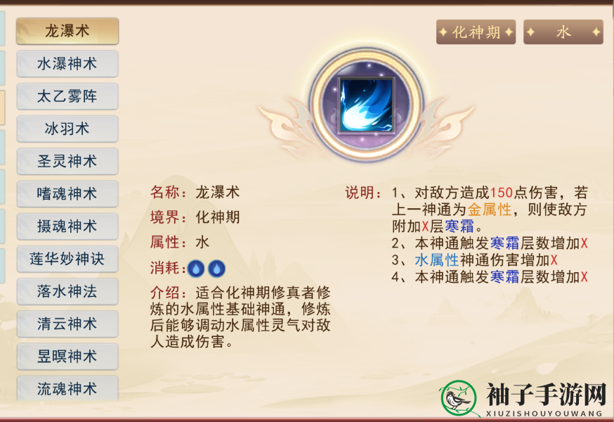 《暴风要塞》水属性神通功法介绍