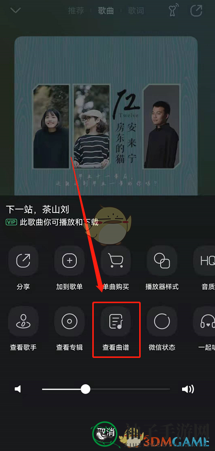 《QQ音乐》智能曲谱查看方法