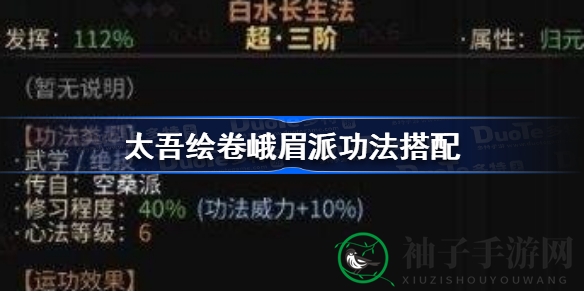 太吾绘卷峨眉秘籍融合攻略：江湖四派内功相生相克，双修之道揭秘