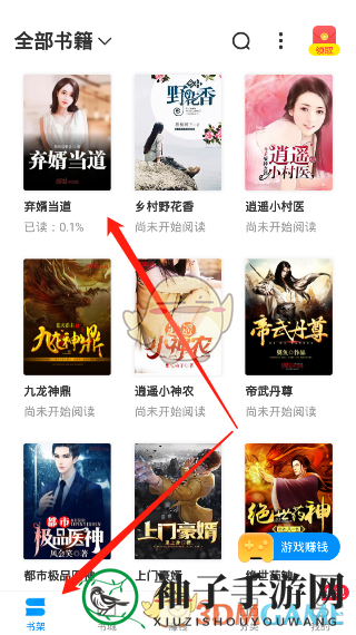 《淘小说》书签查看方法