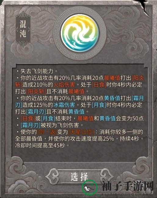 《暖雪》终业DLC日月轮转双天流派攻略