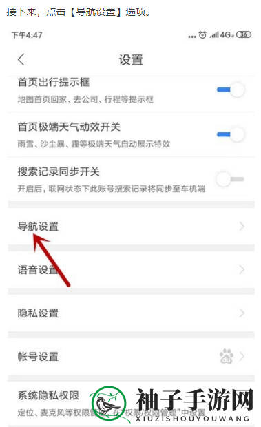 《百度地图》录制自己的语音包方法