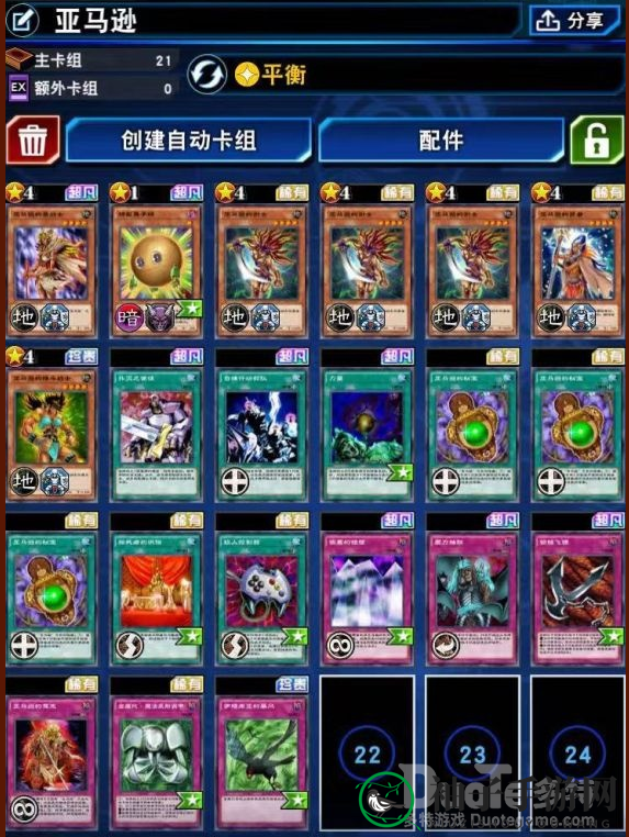 《游戏王：决斗链接》国服新攻略：高性价比亚马逊卡组助你稳中求胜