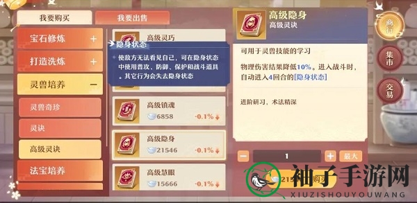 《梦幻新诛仙》少司命技能打书加点攻略